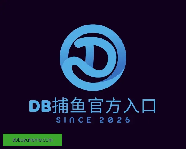 关于DB捕鱼官方入口